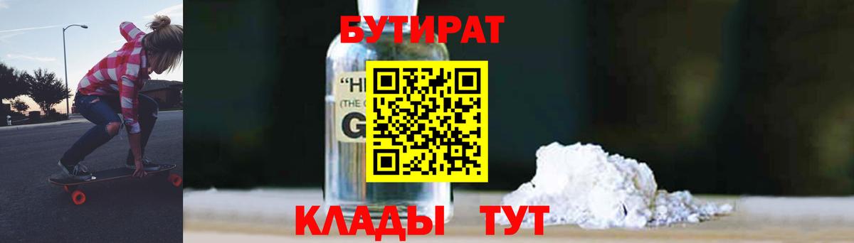 Тосно  БУТИРАТ BDO  Бутират  Вход с VPN 