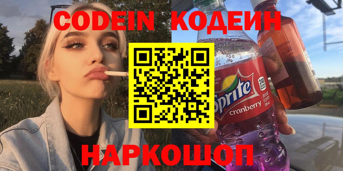 Тосно  Кодеин напиток Lean (лин)  Codein напиток Lean (лин)  Вход с VPN 