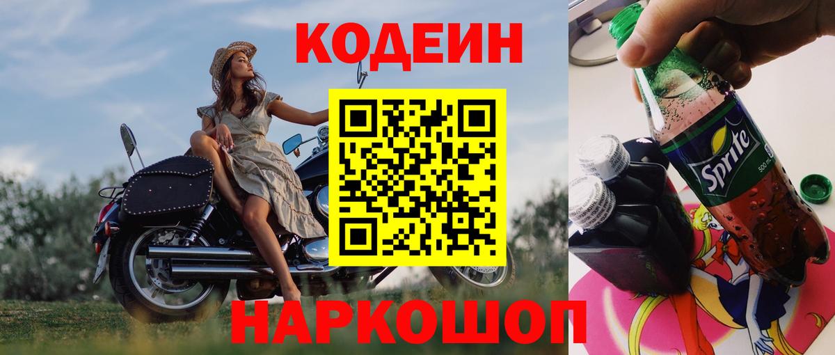 Codein Purple Drank Тосно