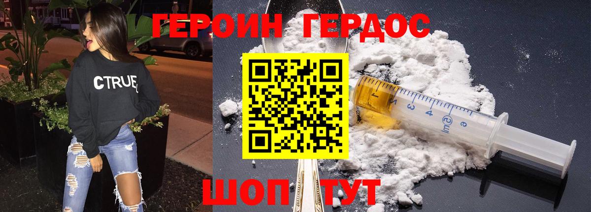 ГЕРОИН Heroin Тосно